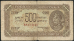 500 динаров 1944 (Югославия)