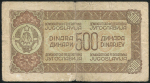 500 динаров 1944 (Югославия)