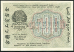 500 рублей 1919