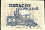 500 рублей 1920 (Дальневосточная республика)