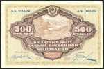 500 рублей 1920 (Дальневосточная республика)