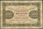 500 рублей 1923