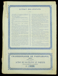 Акция 100 франков 1896 "Варваропольские угольные шахты (Донецк)"