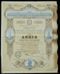 Акция 100 рублей 1890 "Общ-во Верхних торговых рядов на Красной площади"