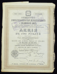 Акция 100 рублей 1901 "Общ. Брянского рельсопрокатного, желез. и механ.завода" 