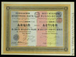 Акция 250 рублей 1911 "Русско-Бельгийское металлургическое общество"