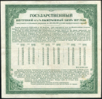 Билет 200 рублей 1917 "Внутренний заем"