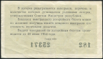 Билет "6-й Денежно-вещевой лотереи" 30 копеек 1963