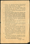 Билет "9-й лотереи ОСОАВИАХИМА" 1 рубль 1934