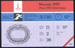 Билет "Игры XXII Олимпиады в Москве" 1980 (для иностранцев)