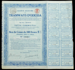 Депозитный сертификат 1917 "Трамваи Одессы"