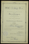 Квитанция к паю 1000 рублей 1917 "Лесопромышленное товарищество "Сильванус"