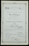 Квитанция к паю 1000 рублей 1919 "Лесопромышленное товарищество "Сильванус"