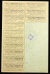 Облигация 100 рублей 1916 "Военный краткосрочный заем"