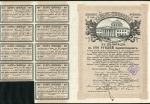Облигация 100 рублей 1917 "Заем Свободы"