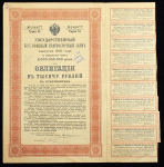 Облигация 1000 рублей 1916 "Военный краткосрочный заем"