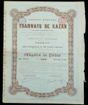 Облигация 300 франков 1894 "Трамваи Казани"