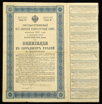 Облигация 50 рублей 1916 "Военный краткосрочный заем"