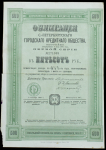 Облигация 500 рублей 1861 год "С.-Петербурское кредитное общество"