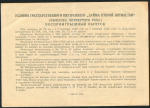 Облигация Государственный заем  2-й пятилетки 1936 года 10 рублей