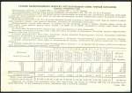 Облигация Государственный заем  3-й пятилетки 1941 года 10 рублей