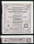 Пай 1000 рублей 1898 "Московское товарищество для ссуды"