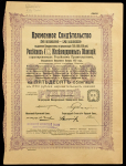 Свидетельство на 50 облигаций 100 рублей 1917 "Российские железнодорожные облигации"