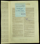 Учредительная акция 1899 "Государево-Байракские каменноугольные копи, рудники и заводы"