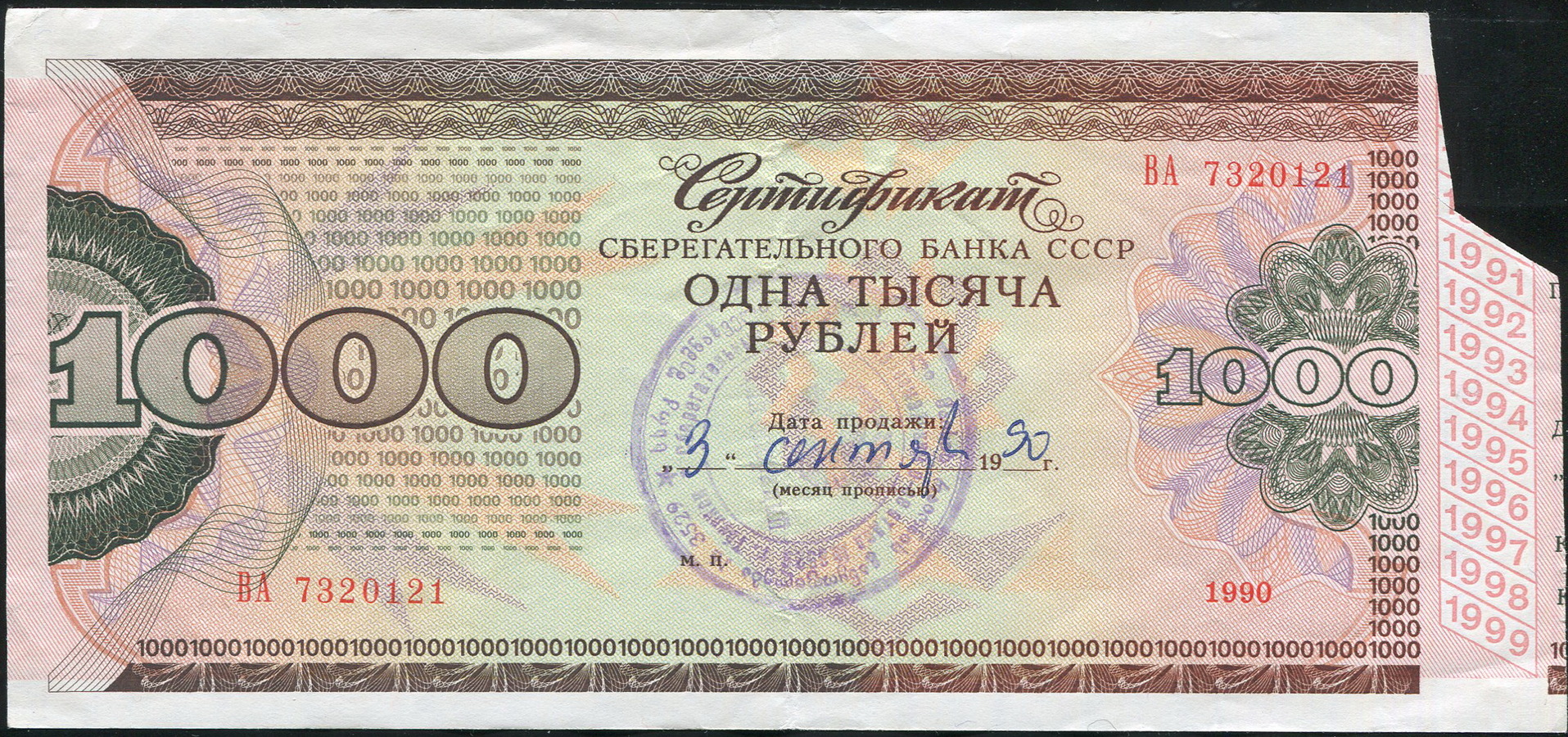 Сертификат 1000 рублей 1990 