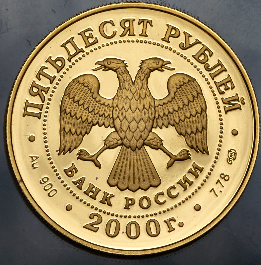 50 рублей 2000 