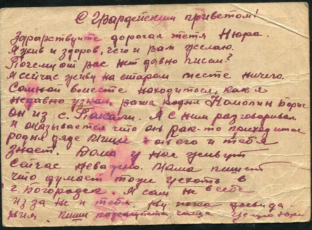 Почтовая карточка 1940-х - лот №1147 - Интернет-аукцион №41 (87)