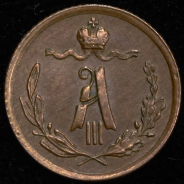 1/4 копейки 1890 СПБ