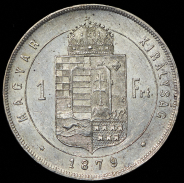 1 форинт 1879 (Венгрия)