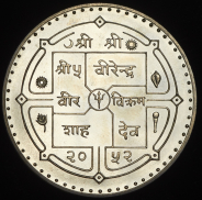 1 рупия 1995 "50 лет ООН" (Непал)