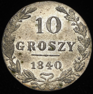 10 грошей 1840 MW