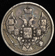 10 копеек 1844 СПБ-КБ