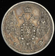 10 копеек 1845 СПБ-КБ