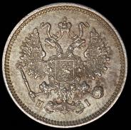 10 копеек 1867 СПБ-НI