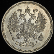 10 копеек 1867 СПБ-НI
