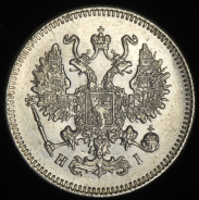 10 копеек 1872 СПБ-НI
