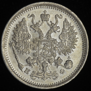 10 копеек 1879 СПБ-НФ