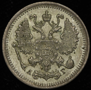 10 копеек 1898 СПБ-АГ