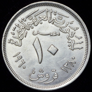10 пиастров 1960 (Египет)