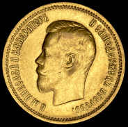 10 рублей 1899 (АГ)
