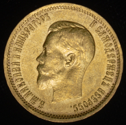 10 рублей 1901 (АР)