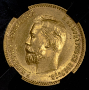 10 рублей 1903 (в слабе) (АР)