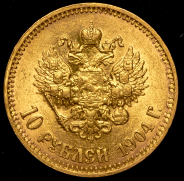 10 рублей 1904 (АР)