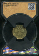 10 рублей 1909 (в слабе) (ЭБ)