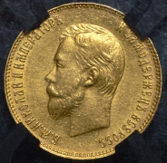 10 рублей 1909 (в слабе) (ЭБ)