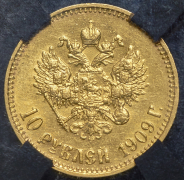 10 рублей 1909 (в слабе)